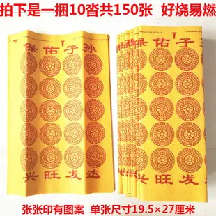 往生錢 黃紙金條元寶燒紙錫箔燒七周年掃墓上墳祭祀用品