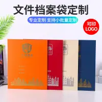 在飛比找蝦皮購物優惠-客制化 資料夾 文件夾 文件袋 定製logo高端加厚珠光紙燙