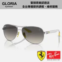 在飛比找蝦皮商城優惠-Ray Ban｜RB8331M-F08311 法拉利聯名款 