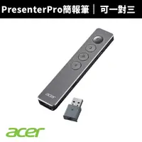 在飛比找蝦皮商城優惠-【Acer 宏碁】PresenterPro多功能無線簡報筆 