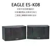 在飛比找momo購物網優惠-【EAGLE】ES-K08 懸吊式喇叭(8吋全音域二音路三單