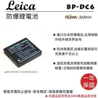 在飛比找森森購物網優惠-ROWA 樂華 For LEICA 徠卡 BP-DC6 BP