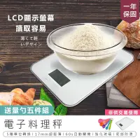 在飛比找PChome24h購物優惠-【KINYO】電子料理秤 DS-005 烘焙秤 食物秤【AB