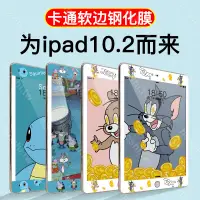 在飛比找蝦皮購物優惠-#熱銷#蘋果IPAD7鋼化膜10.2寸軟邊彩膜A2197全屏