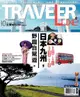 TRAVELER luxe旅人誌 10月號/2018 第161期