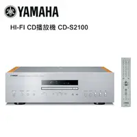 在飛比找樂天市場購物網優惠-【澄名影音展場】YAMAHA 山葉 HI-FI CD播放機 