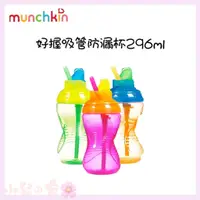 在飛比找蝦皮購物優惠-【出清 包裝較舊介意勿下單】 munchkin 滿趣健 好握