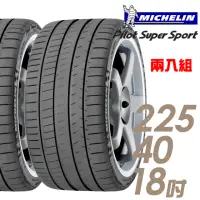 在飛比找momo購物網優惠-【Michelin 米其林】Pilot Super Spor