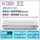 日立 冷氣 精品YSK 變頻冷專 RAS-63YSK RAC-63SK1