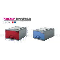 在飛比找蝦皮購物優惠-<東明蔡小鋪>附發票 現貨  House D095 整理箱 