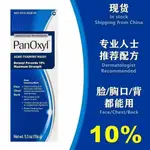 PANOXYL 10%過氧化苯甲醯深層清潔祛痘潔顏乳PANOXYL洗面乳