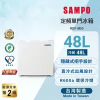 在飛比找momo購物網優惠-【SAMPO 聲寶】47公升二級能效獨享系列定頻右開單門小冰