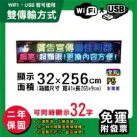 在飛比找松果購物優惠-免運 客製化LED字幕機 32x256cm(WIFI/USB