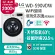 LG樂金 9公斤蒸洗脫烘滾筒洗衣機 WD-S90VDW