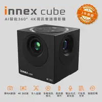 在飛比找PChome24h購物優惠-Innex 易思 Cube 4K 360度全景智能網路攝影機