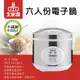 071免運 現貨 大家源6人份1.2L可拆電子鍋1倉1F左4(88TCY3006$1750)