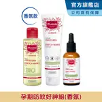 MUSTELA 慕之恬廊 慕之孕 孕期防紋SOP組(全新孕膚霜有香+全新孕膚油+撫紋修護精萃)