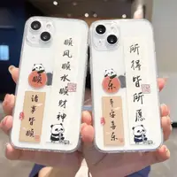 在飛比找ETMall東森購物網優惠-中國風書法熊貓適用蘋果14手機殼iPhone13promax