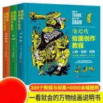 免運*精品 全3冊 洛倫佐繪畫教程百科全書式素材靈感創作之源人物