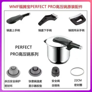 【正品保證】德國WMF壓力鍋零件Perfect Pro系列