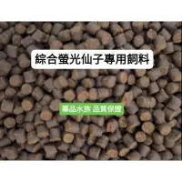 在飛比找蝦皮購物優惠-蓁品水族🍀綜合螢光仙子魚專用飼料