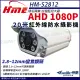 【KINGNET】環名HME 1080P 200萬 AHD 30米 戶外槍型 可調焦彩色攝影機 防護罩 監視器 2.8-12mm(HM-S2812)