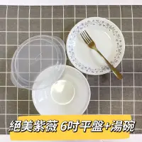 在飛比找蝦皮購物優惠-康寧餐具CORELLE 絕美紫薇三件式餐盤組 500ml湯碗