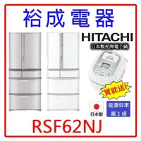 在飛比找蝦皮購物優惠-【贈送日本製虎牌電子鍋‧來電下殺價】HITACHI日立 61