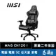 MSI 微星 MAG CH120 I 電競椅 4D扶手 4級氣壓棒 人體工學腰部支撐 易飛電腦