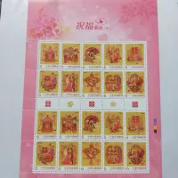在飛比找蝦皮購物優惠-版張 中華郵政 民國107年 台灣郵局 祝福郵票續2  臺灣