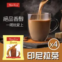 在飛比找Yahoo奇摩購物中心優惠-【MAX TEA TARIKK】印尼拉茶4袋組(25gx30