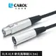 CAROL PP-6015 一般型麥克風導線（4.5公尺）–XLR公佳能頭-XLR母佳能頭、高品質銅線傳導效果佳