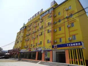 7天連鎖酒店青島黃島區西海岸汽車總站店7 Days Inn Qingdao Huangdao West Coast Bus Terminal Branch