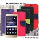 【愛瘋潮】Huawei P8 Lite 2017 經典書本雙色磁釦側翻可站立皮套 手機殼