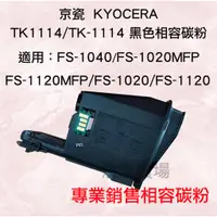 在飛比找蝦皮購物優惠-(台灣現貨)京瓷KYOCERA TK-1114/TK1114