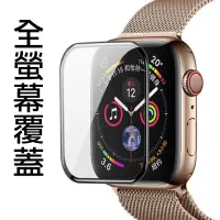 在飛比找松果購物優惠-Apple Watch玻璃貼 40mm 44mm 38mm 