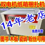 友友牌自動打包機雙電機全半自動熔接臺式電商封箱紙箱捆綁捆扎機