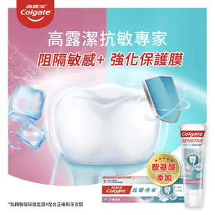 Colgate高露潔 抗敏專家修護琺瑯質牙膏 110g【家樂福】