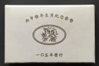 在飛比找露天拍賣優惠-民國105年台灣銀行發行第二輪猴年生肖套幣 有收據 外盒中上