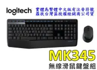 在飛比找Yahoo!奇摩拍賣優惠-【UH 3C】羅技 Logitech MK345 無線鍵盤滑