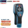 博世 電動工具 D-tect 120 牆體探測儀 中心規 雙電源 D-tect120 探測儀 附發票 全台博世保固維修