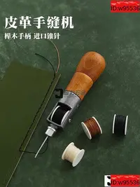 在飛比找Yahoo!奇摩拍賣優惠-皮革手縫機 手縫器手工DIY皮革皮具 修鞋補鞋 縫線錐針千枚