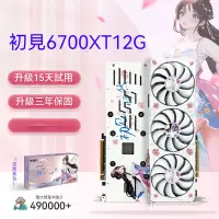 在飛比找蝦皮購物優惠-【顯卡特惠】初見 RX6700XT 喫鷄 3A大作 電競遊戲