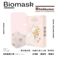 在飛比找PChome24h購物優惠-杏康安醫用口罩-拉拉熊官方授權-夢幻睡衣款(粉色)-兒童立體