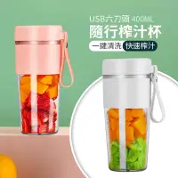 在飛比找蝦皮購物優惠-隨行榨汁杯 usb果汁機 輕便多功能電動榨汁杯 輕型果汁機 