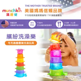 滿趣健【munchkin】毛毛蟲疊疊樂洗澡玩具 幼兒玩具