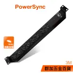 群加 POWERSYNC 1U8座15A/20A基本型機架電源排插/PDU/延長線/台灣製造/3M(TE8B0030)