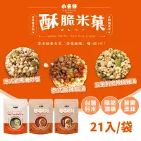 在飛比找環球Online優惠-脆米菓 港式避風式酸辣蝦湯/玉里剝皮辣椒85gx3包(21顆