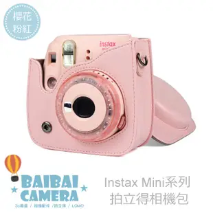 皮革套 櫻花粉 mini8+ Mini8 mini9 拍立得 保護套 皮質包 相機包 皮套 拍立得相機包 櫻花粉紅 粉紅