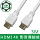 LineGear 3M HDMI to HDMI 4K影音傳輸線 白